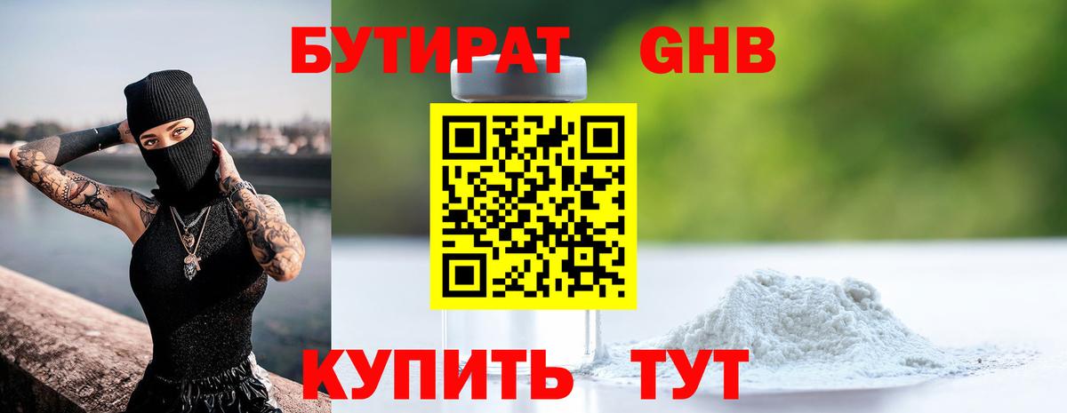 БУТИРАТ BDO  Вход с VPN  Нефтеюганск 