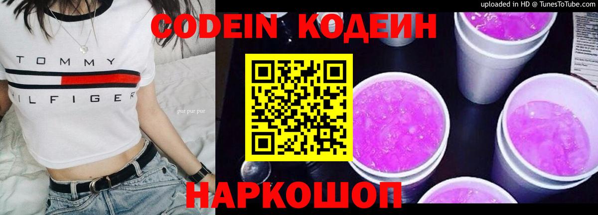 Кодеин Purple Drank  Вход с VPN  Нефтеюганск 