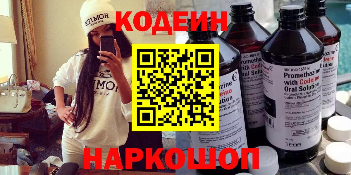Кодеиновый сироп Lean напиток Lean (лин) Нефтеюганск