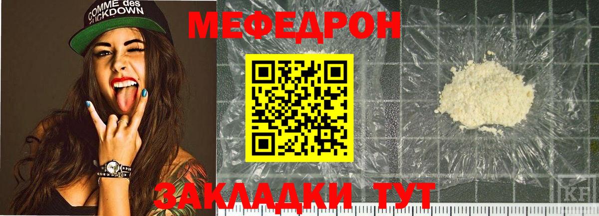 МЯУ-МЯУ mephedrone  МЯУ-МЯУ  Вход с VPN  МЕФ  Мефедрон 4 MMC  где продают   Нефтеюганск 